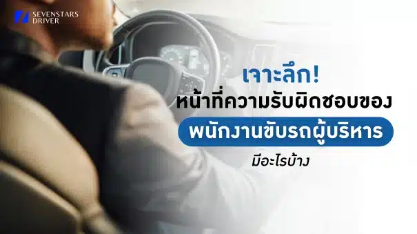 พนักงานขับรถยนต์