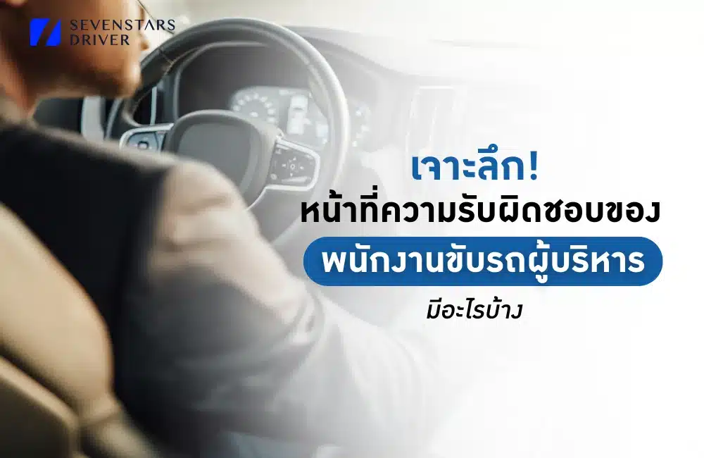 พนักงานขับรถยนต์