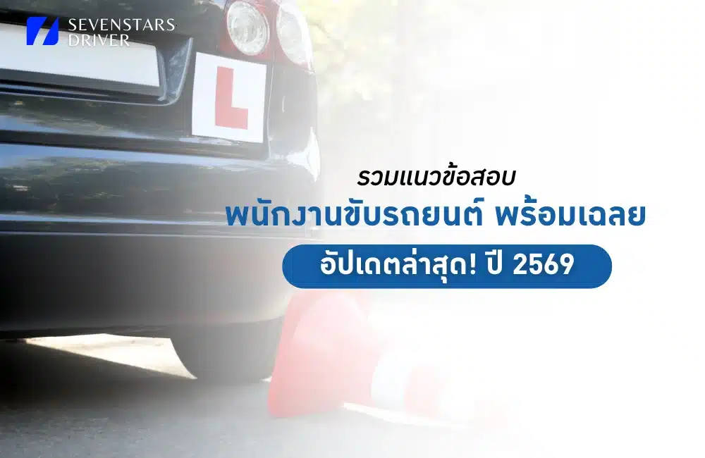 สอบใบขับขี่