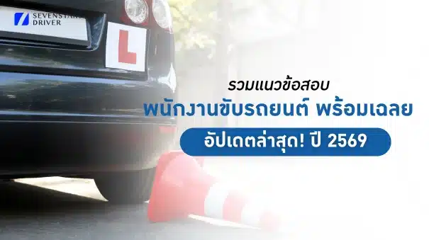 สอบใบขับขี่