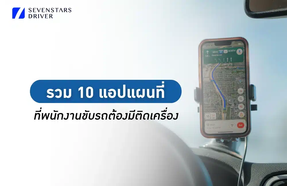 แอปแผนที่