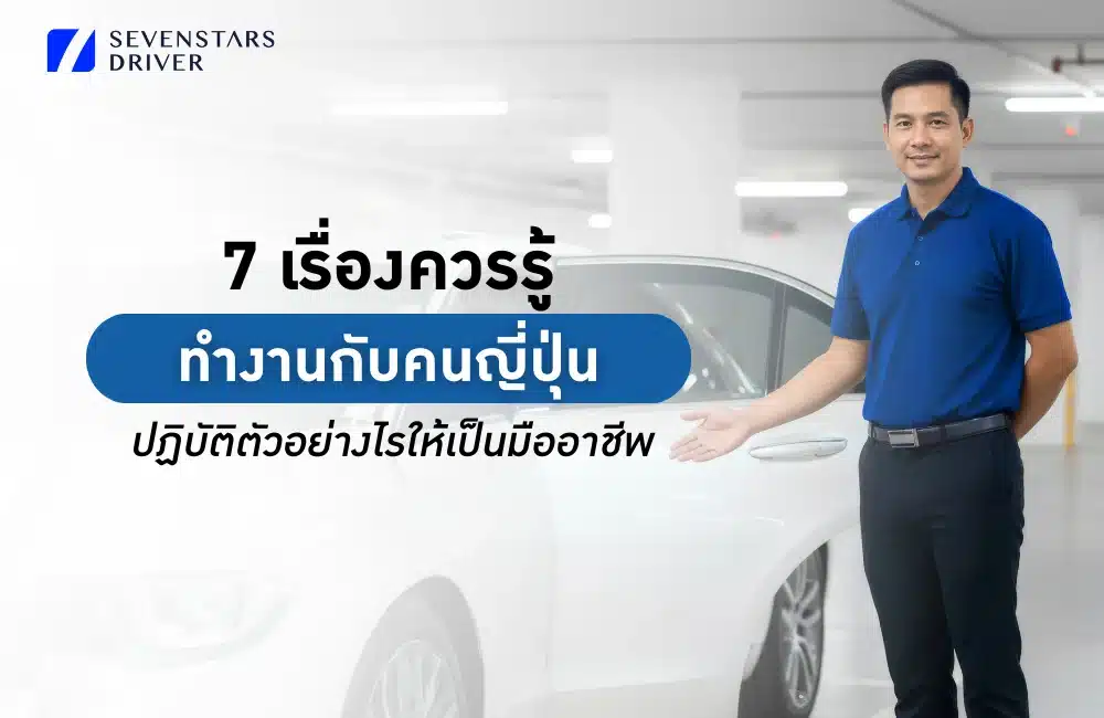 ทำงานกับคนญี่ปุ่นให้ราบรื่น